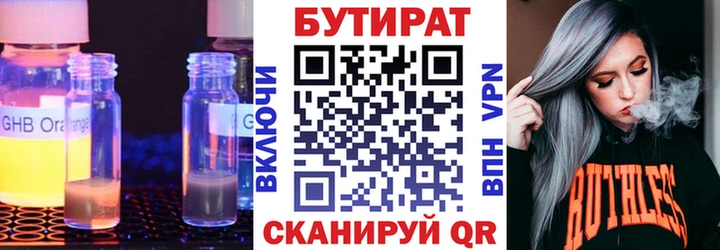 Бутират 1.4BDO Тихвин